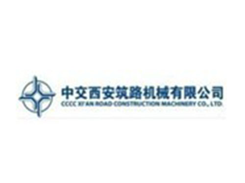 中交西安筑路機(jī)械有限公司
